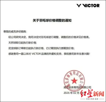 世界杯手机直播-价格飞涨数年后，羽毛球终于开始降价！球友、协会、企业道出三大主因|红星新闻|黄金连续AU0|毛片|暴涨|羽毛球馆_新浪新闻